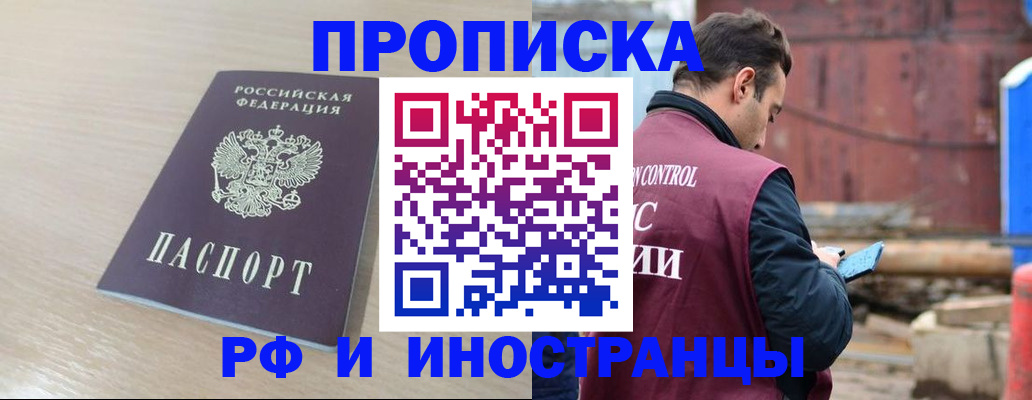 прописка законно в Пролетарске