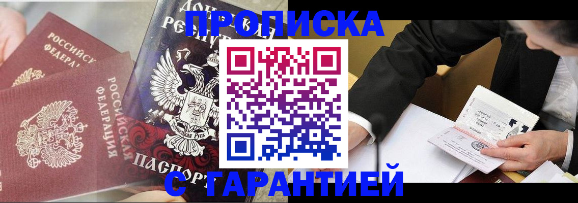 прописка ребенка в Пролетарске